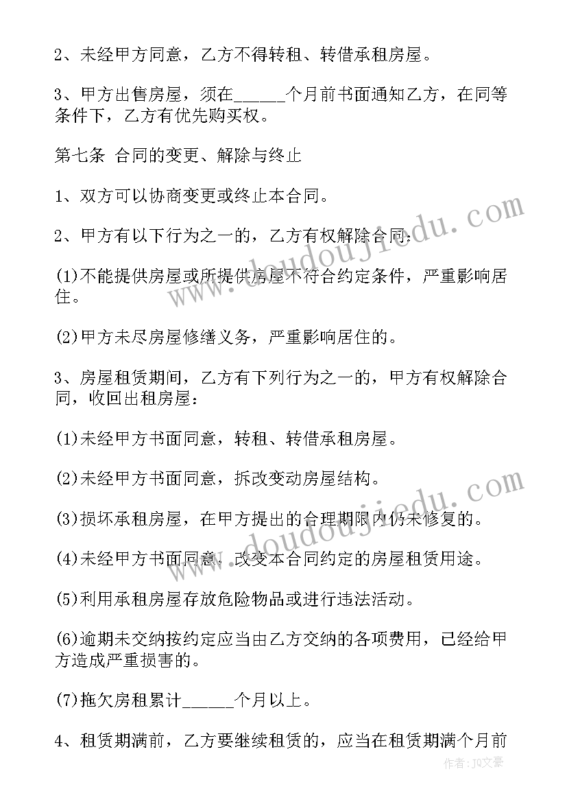 2023年简单房屋合同租赁(精选10篇)