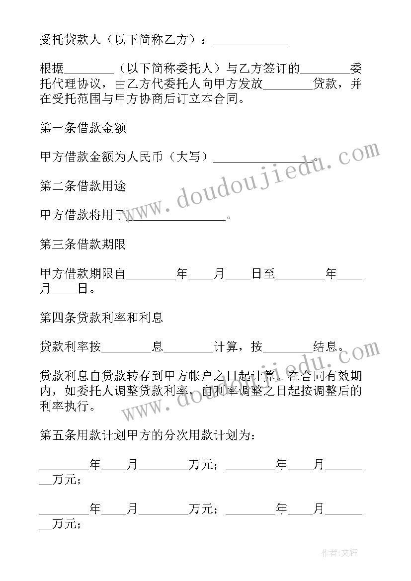 2023年银行贷款合同编号查询(优质6篇)