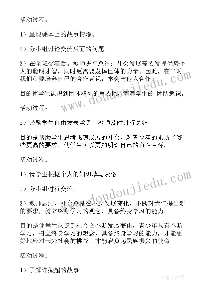 最新思想品德考 思想品德教案(大全9篇)