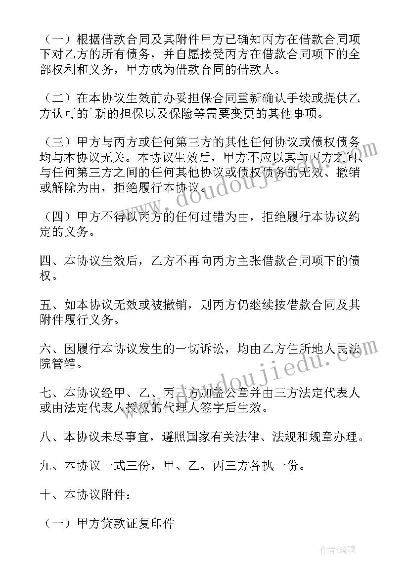 债权债务转让合同纠纷的规定 债权债务转让合同(模板5篇)