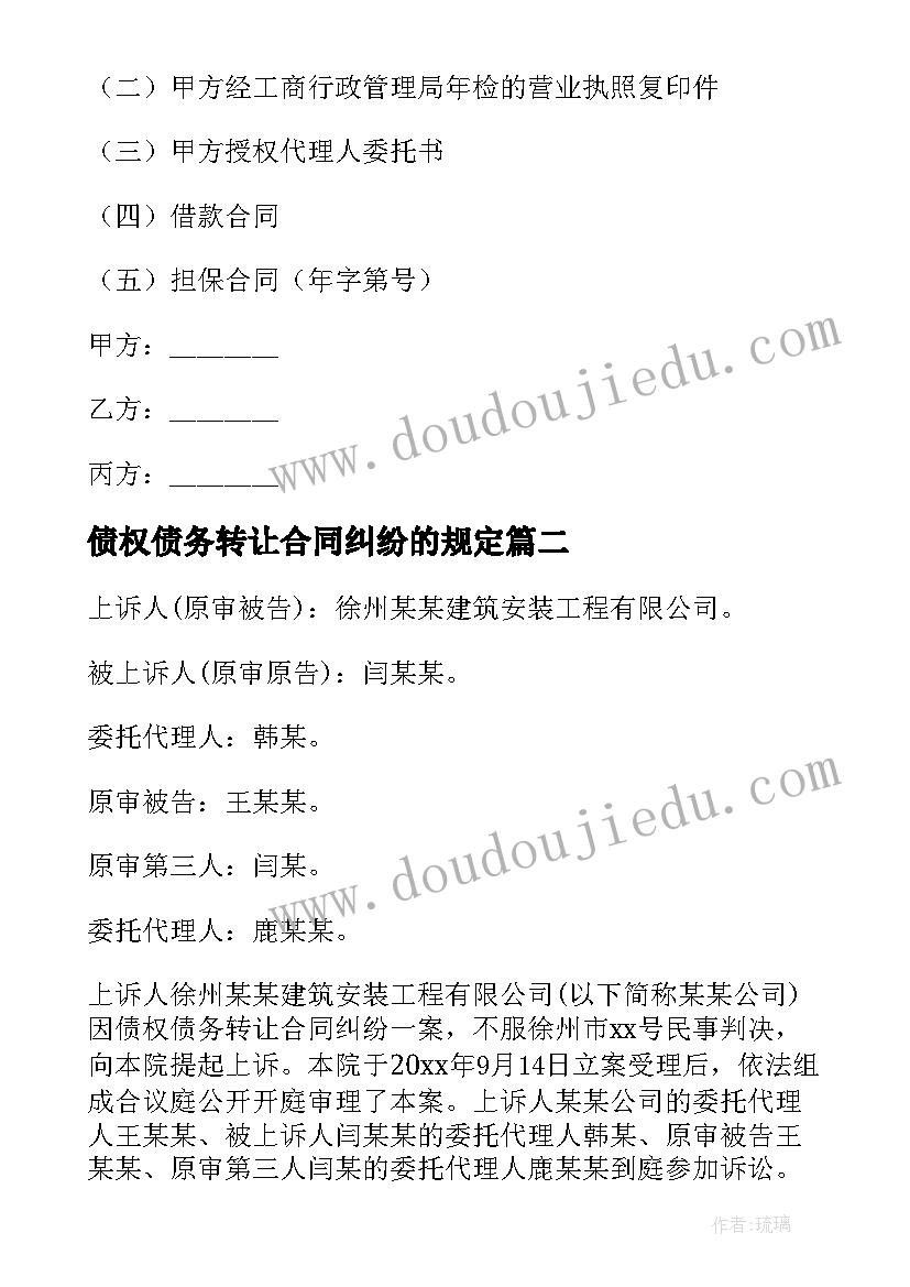 债权债务转让合同纠纷的规定 债权债务转让合同(模板5篇)