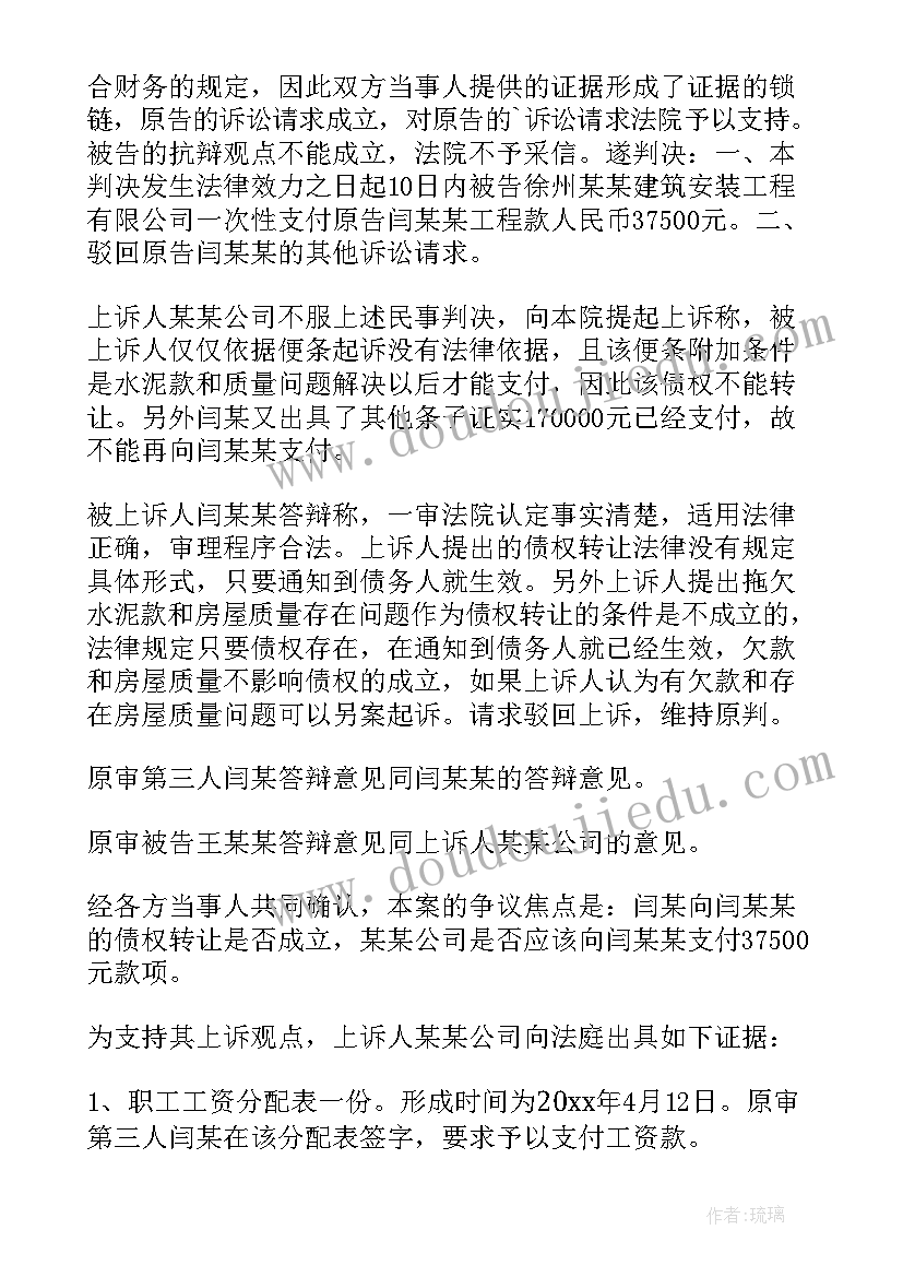 债权债务转让合同纠纷的规定 债权债务转让合同(模板5篇)