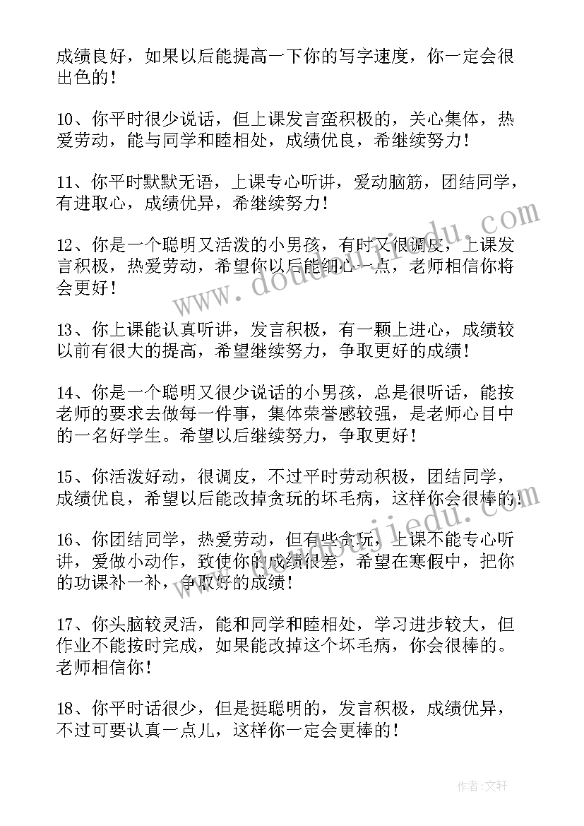 最新政治思想评语(通用8篇)