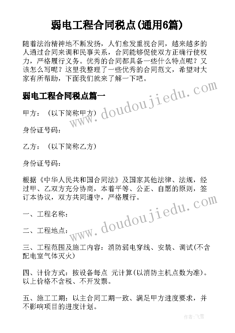 弱电工程合同税点(通用6篇)