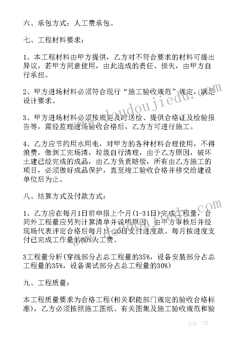 弱电工程合同税点(通用6篇)