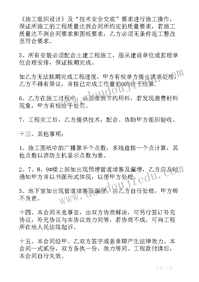 弱电工程合同税点(通用6篇)