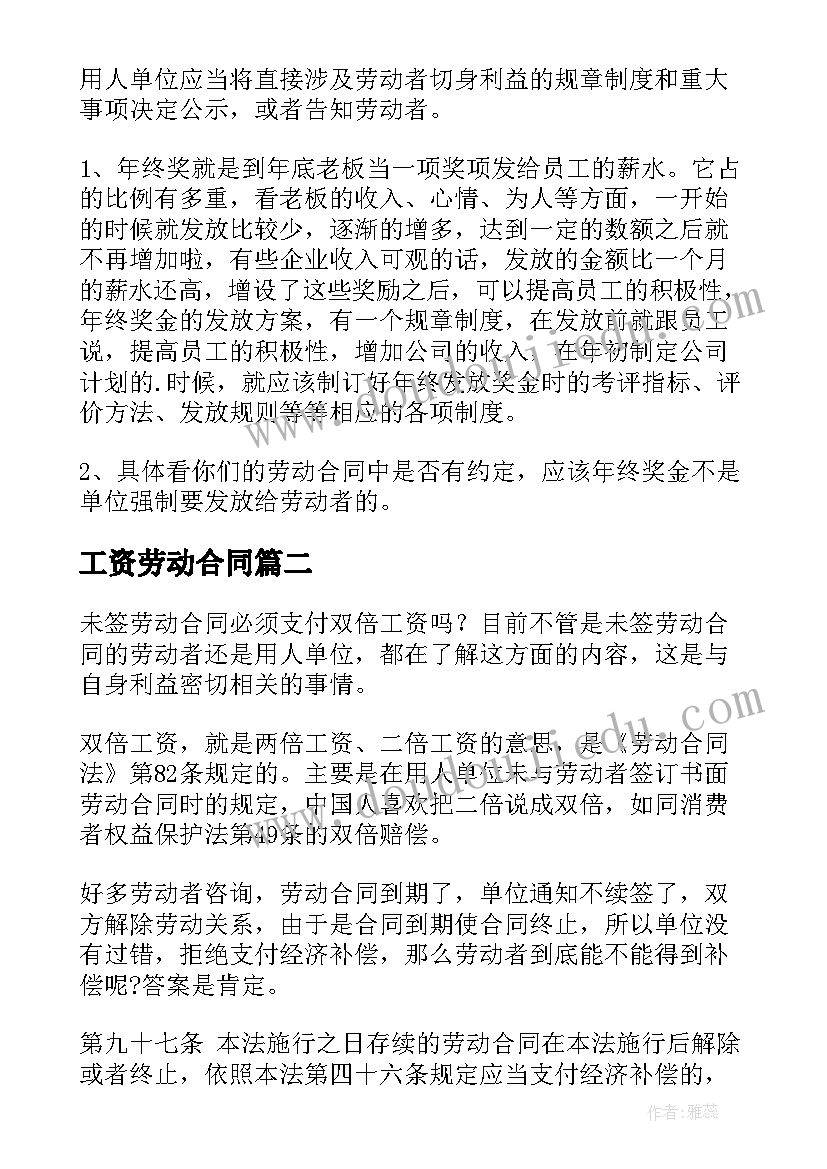 工资劳动合同(汇总9篇)