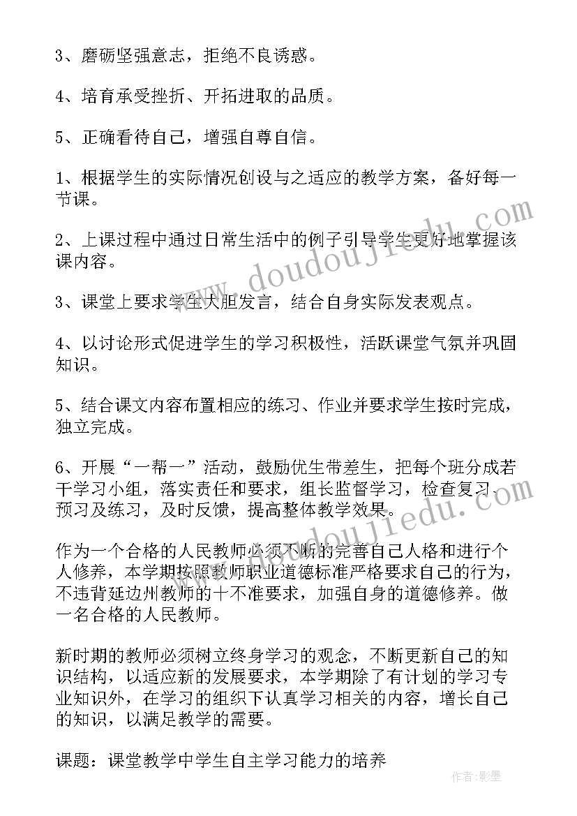 最新七年级思想与品德人教版 七年级思想品德教学计划(优质8篇)