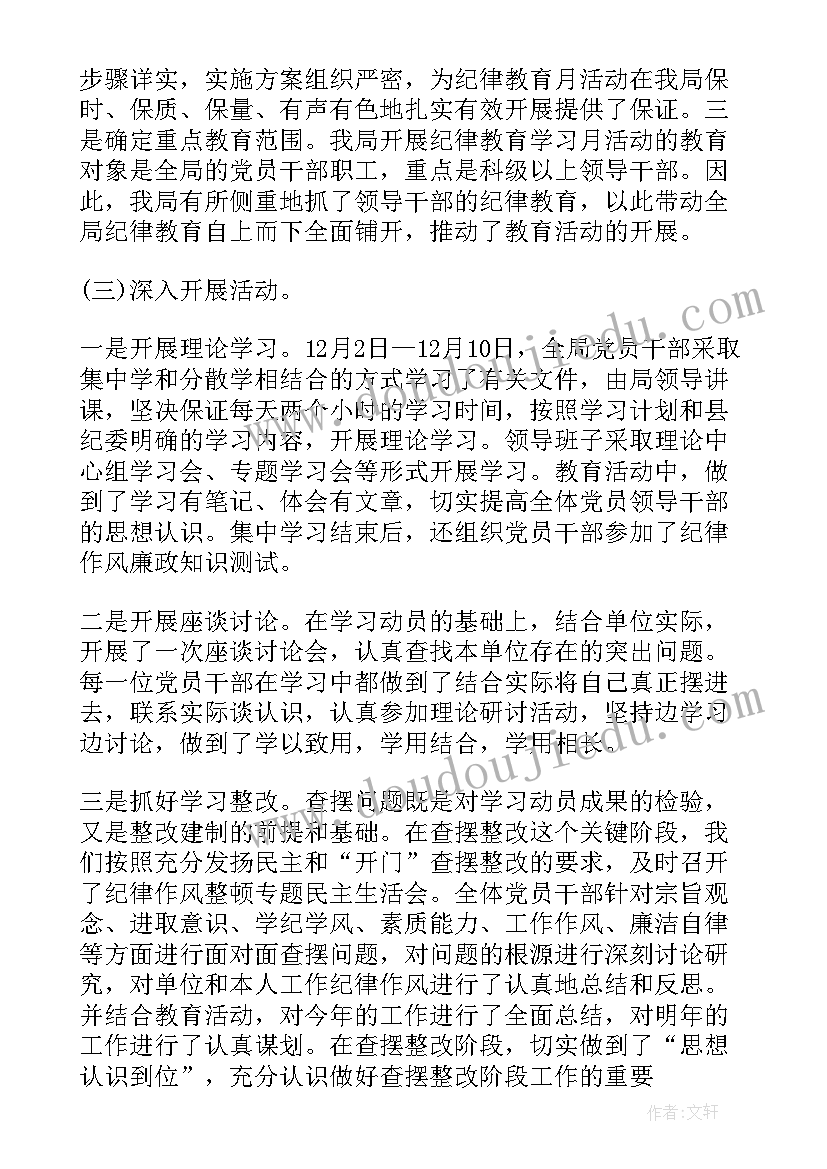 最新思想作风工作纪律总结 作风纪律工作总结(汇总9篇)