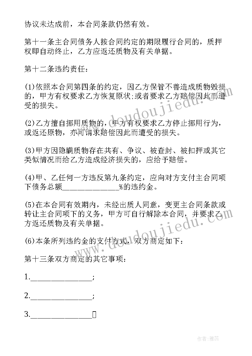 最新债权担保协议 股权质押担保债权合同(实用5篇)