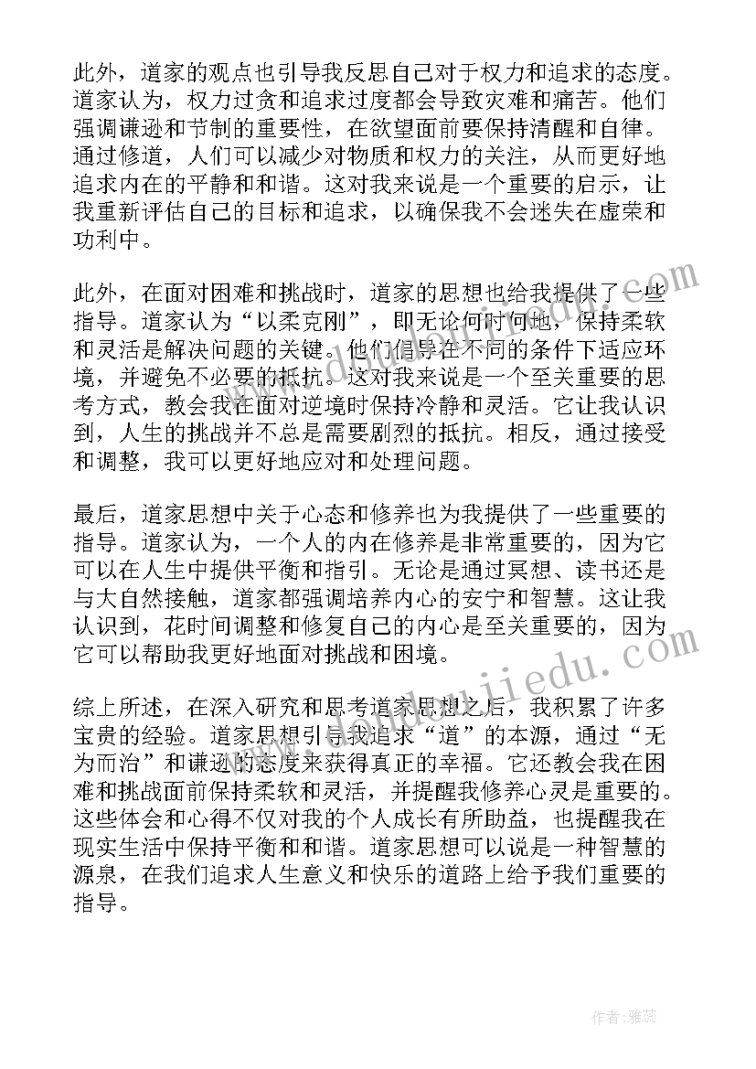 道家思想精神 道家思想经典语录(精选5篇)