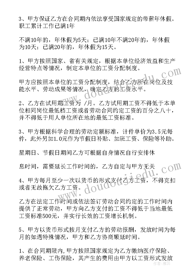 2023年合同约定了仲裁条款 合同用工合同书(实用5篇)