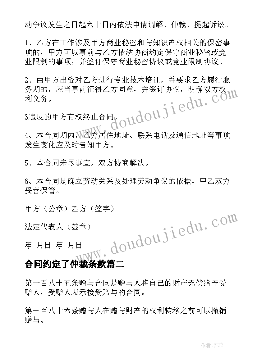 2023年合同约定了仲裁条款 合同用工合同书(实用5篇)