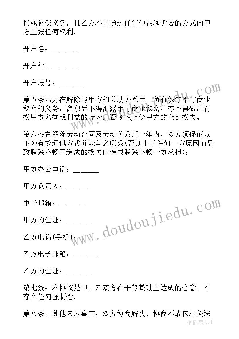 2023年试用期解除劳动合同需要赔偿吗 试用期解除劳动合同(精选7篇)