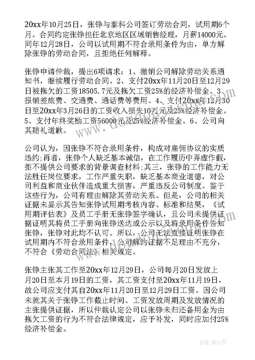 2023年试用期解除劳动合同需要赔偿吗 试用期解除劳动合同(精选7篇)