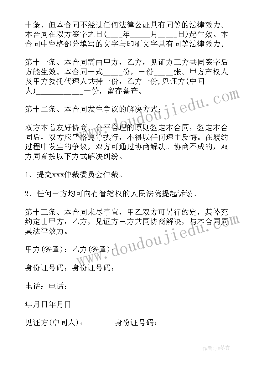 最新买卖安置房合同样本 安置房买卖合同样本(实用5篇)