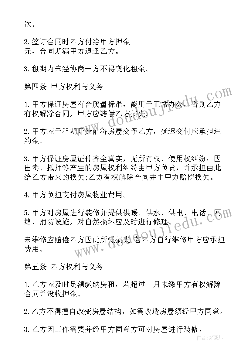 租房合同身份证号码故意写错 租房合同租房合同(通用7篇)