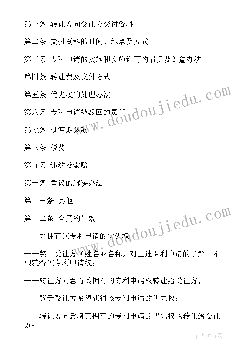 最新专利申请合同终止协议书 专利申请合同(模板9篇)