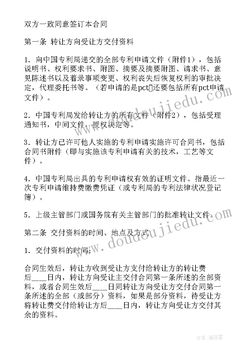 最新专利申请合同终止协议书 专利申请合同(模板9篇)