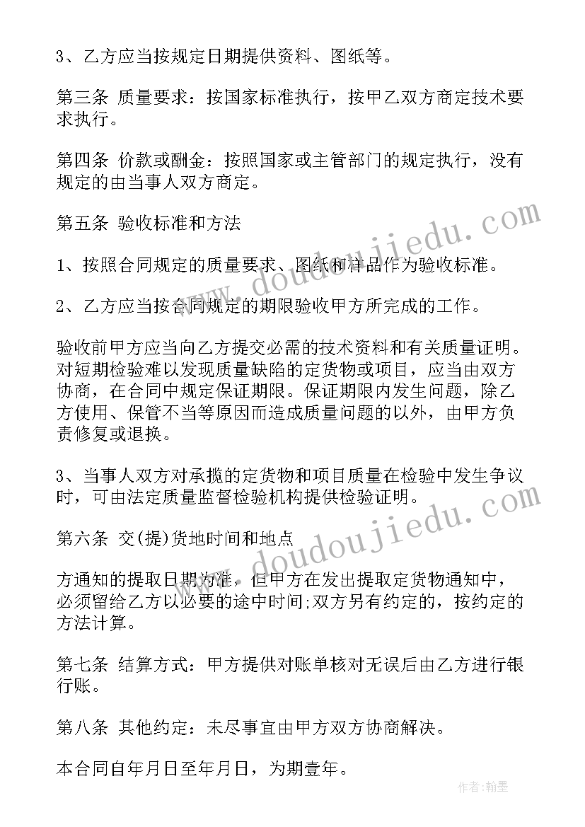 2023年合同订制方和承揽方区别 休闲产品包装袋订制合同(实用5篇)