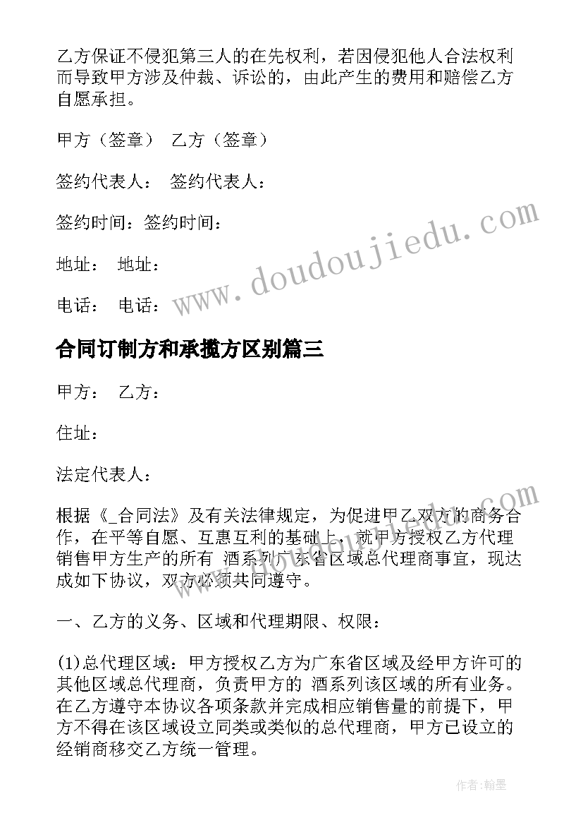 2023年合同订制方和承揽方区别 休闲产品包装袋订制合同(实用5篇)