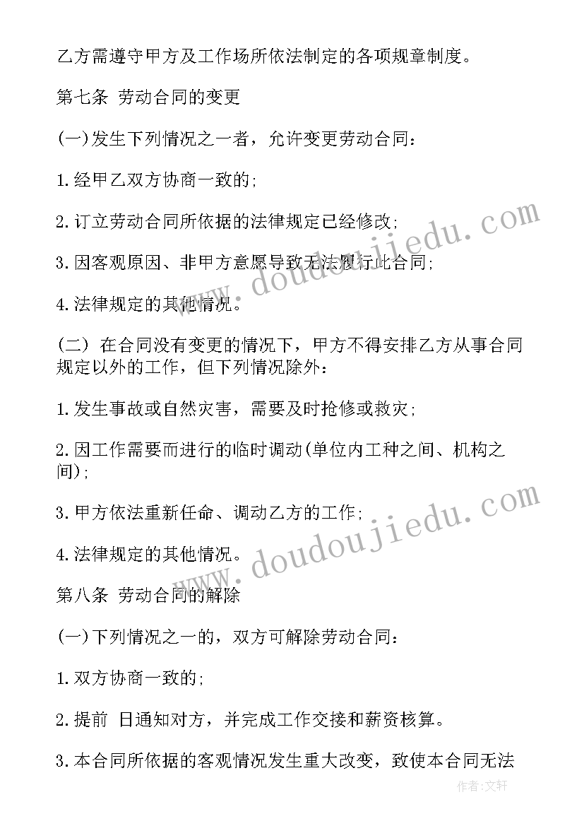 最新学生兼职合同需要注意 大学生兼职劳动合同(优质5篇)