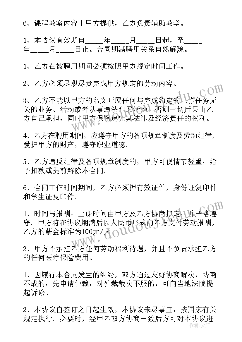 最新学生兼职合同需要注意 大学生兼职劳动合同(优质5篇)