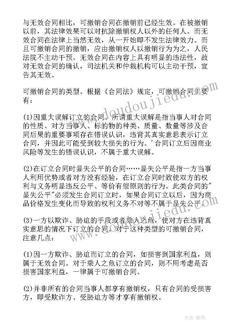 最新可撤销合同英文(大全5篇)