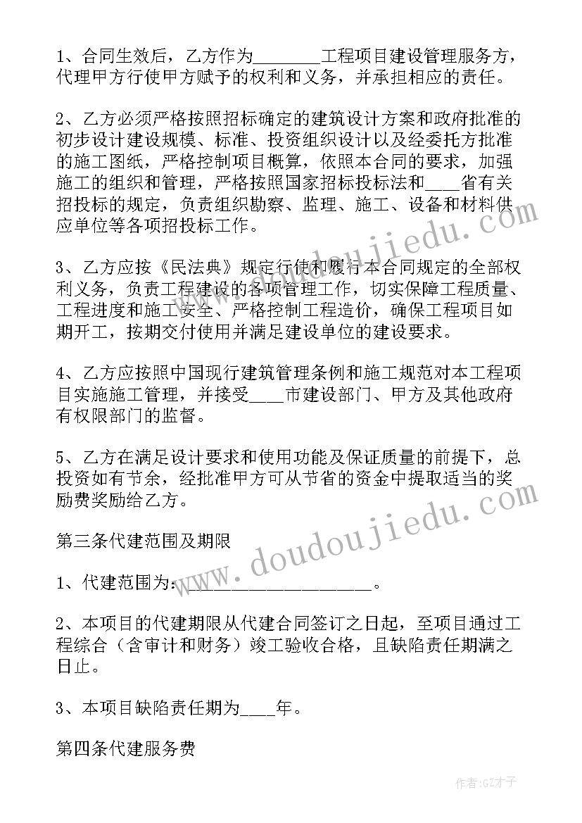 委托代建合同需要交印花税么 公租房代建合同书(优秀6篇)