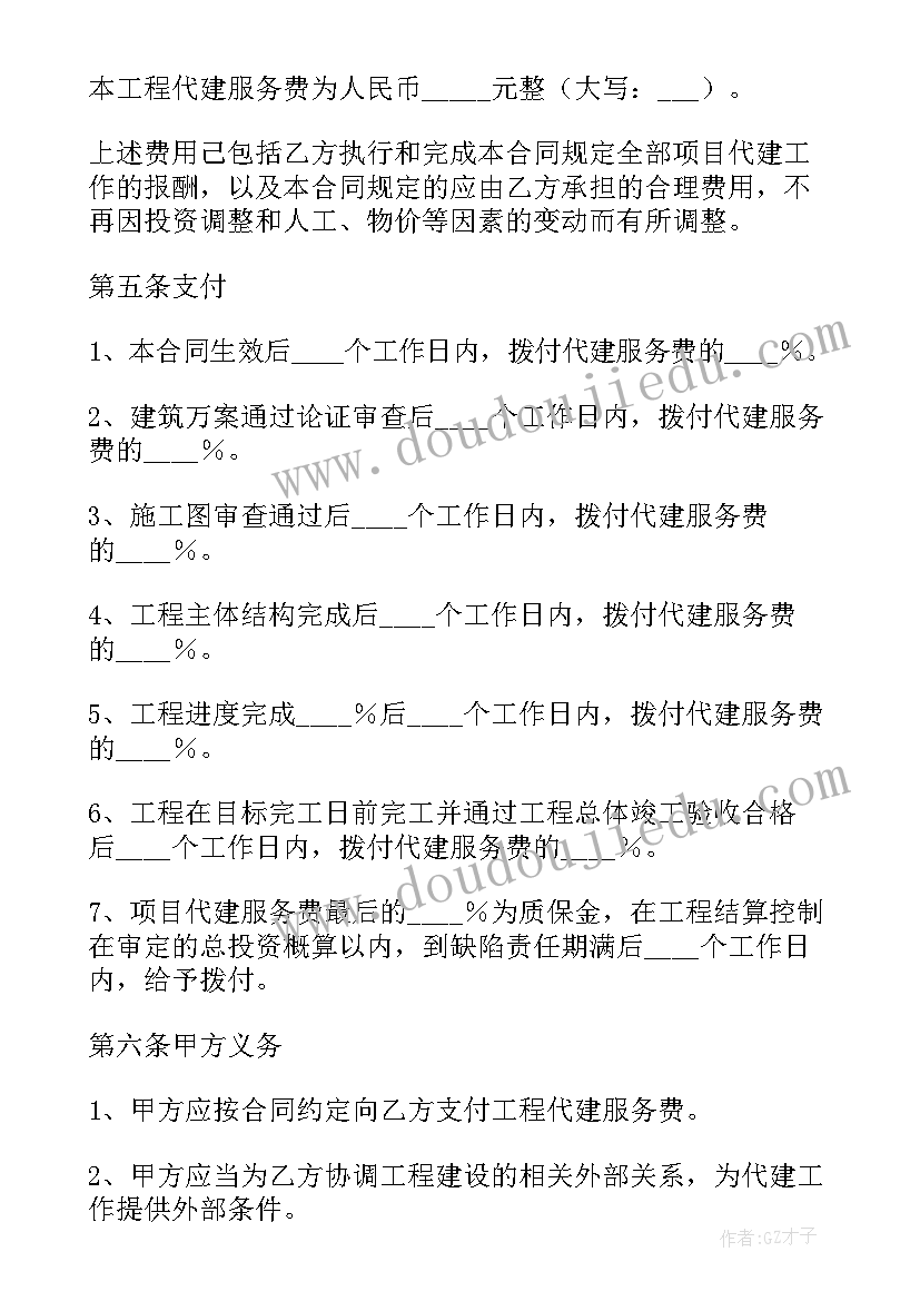 委托代建合同需要交印花税么 公租房代建合同书(优秀6篇)