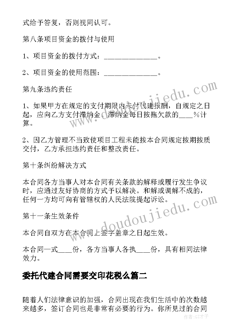 委托代建合同需要交印花税么 公租房代建合同书(优秀6篇)