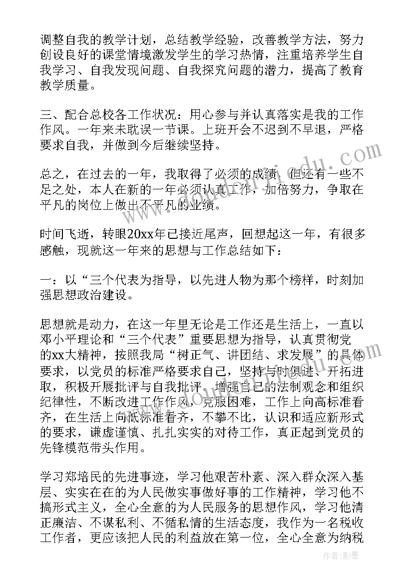 最新个人的思想工作总结(精选5篇)