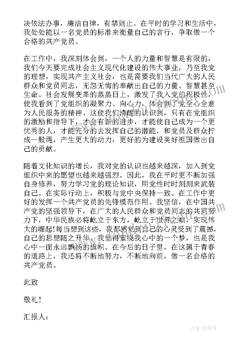 2023年预备党员的思想感悟 预备党员思想汇报之提高思想觉悟(精选5篇)