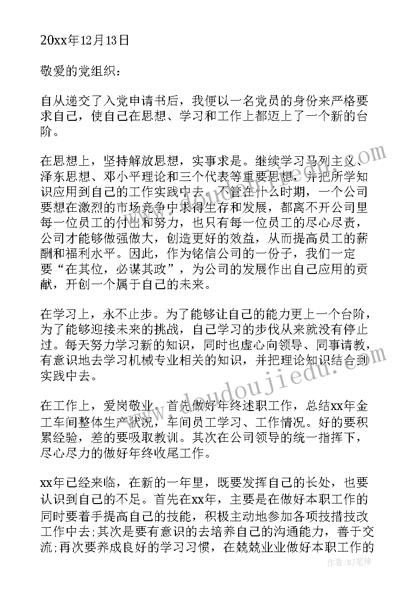 2023年预备党员的思想感悟 预备党员思想汇报之提高思想觉悟(精选5篇)