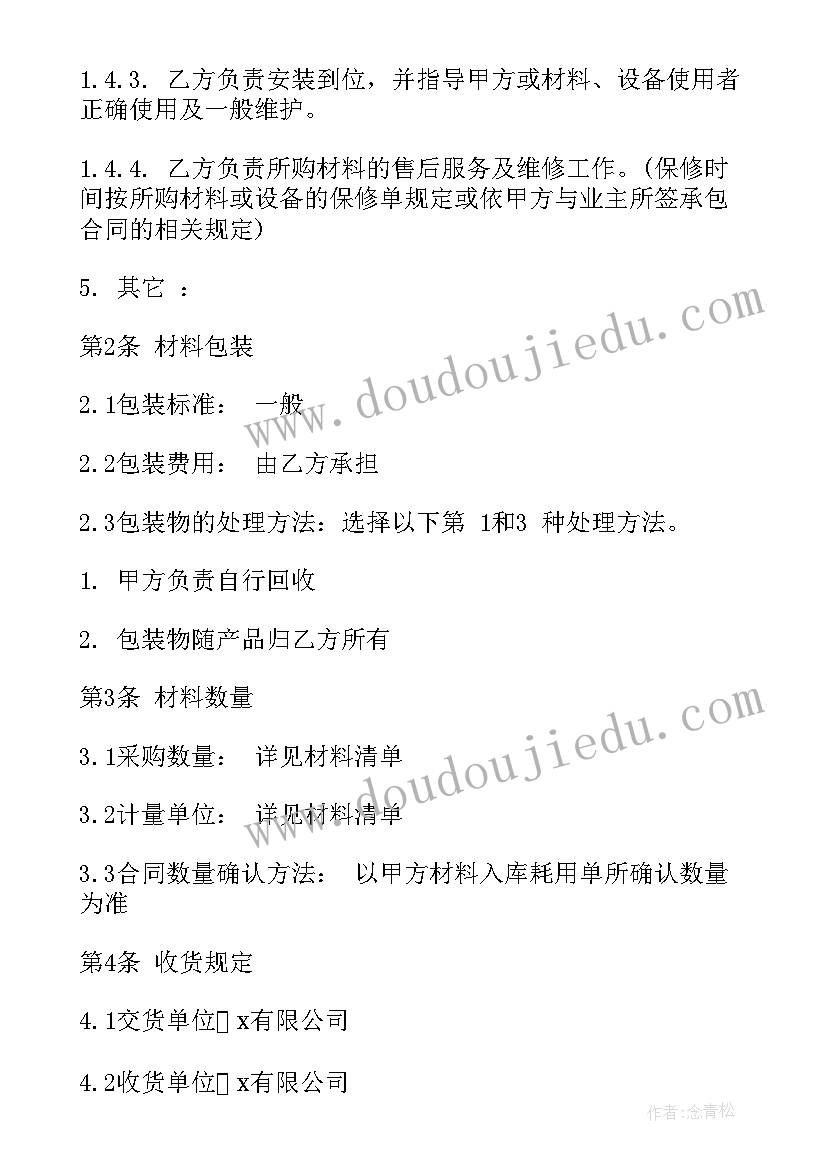 2023年广告材料购销合同书样本(模板5篇)