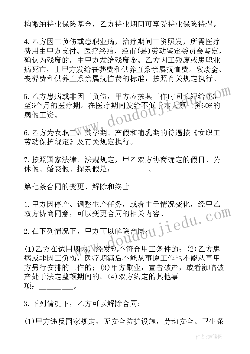 最新汽修厂的劳动合同(大全5篇)