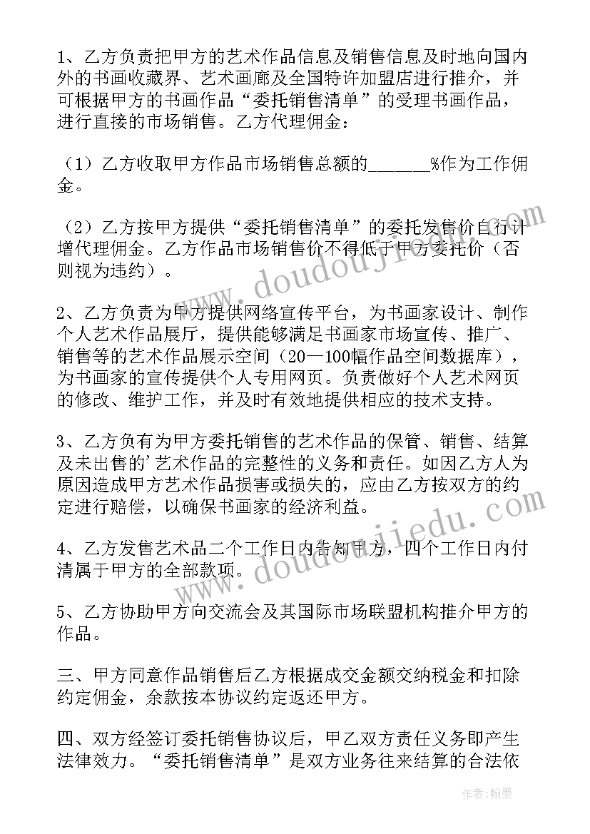 最新书画销售合同(实用5篇)