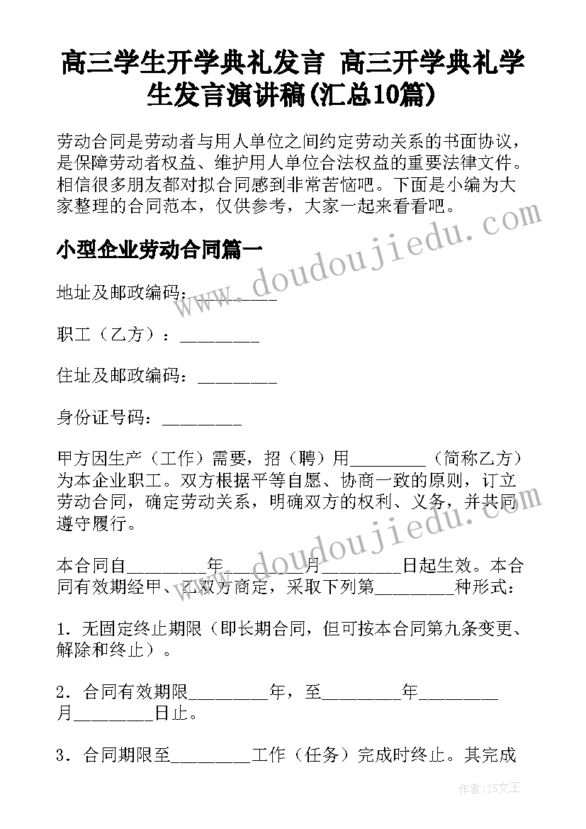 高三学生开学典礼发言 高三开学典礼学生发言演讲稿(汇总10篇)