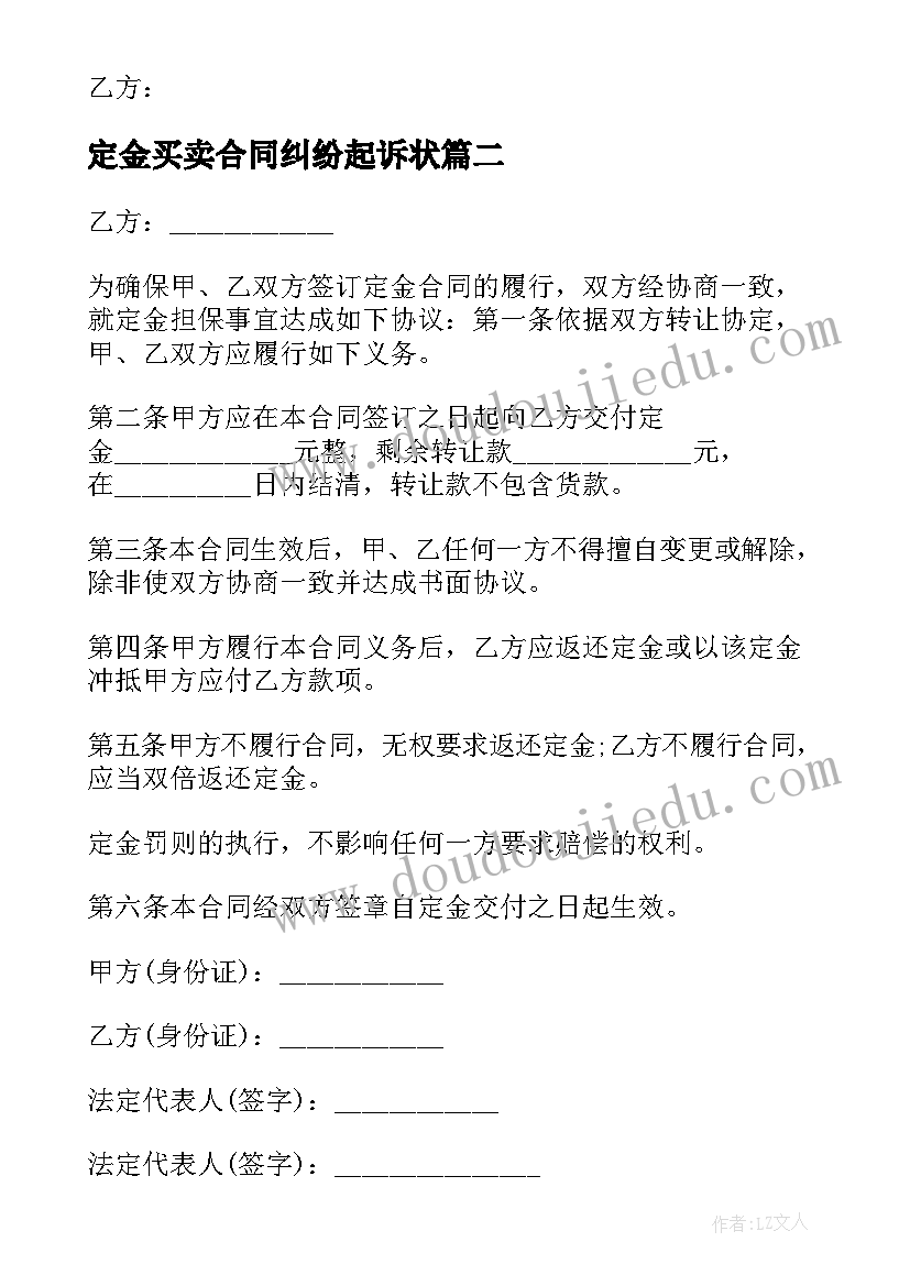 最新定金买卖合同纠纷起诉状(汇总5篇)