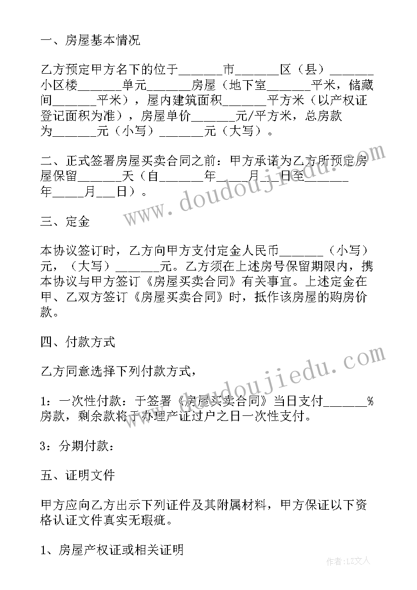 最新定金买卖合同纠纷起诉状(汇总5篇)