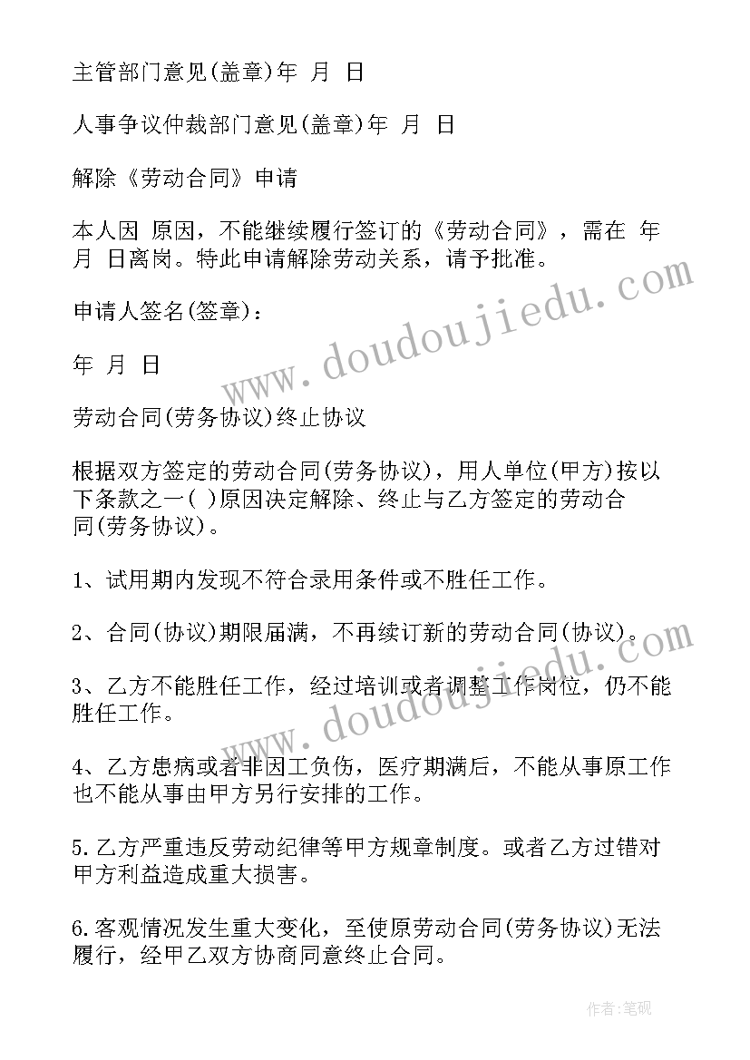 最新劳动合同申请 申请解除劳动合同(大全7篇)