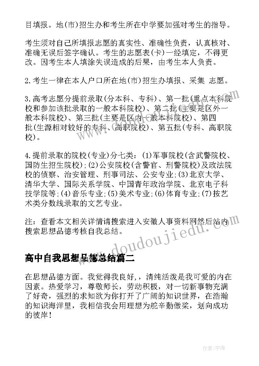 高中自我思想品德总结(精选5篇)