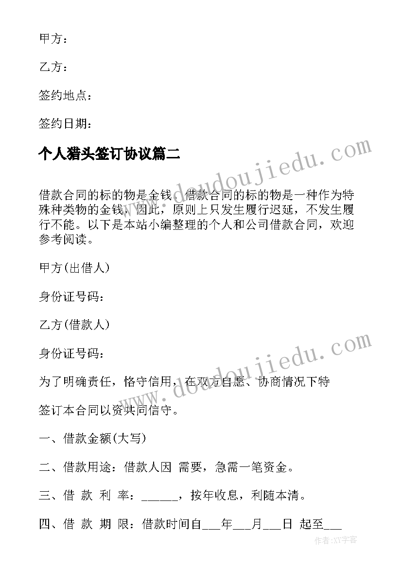 最新个人猎头签订协议 个人和公司合作合同(通用5篇)