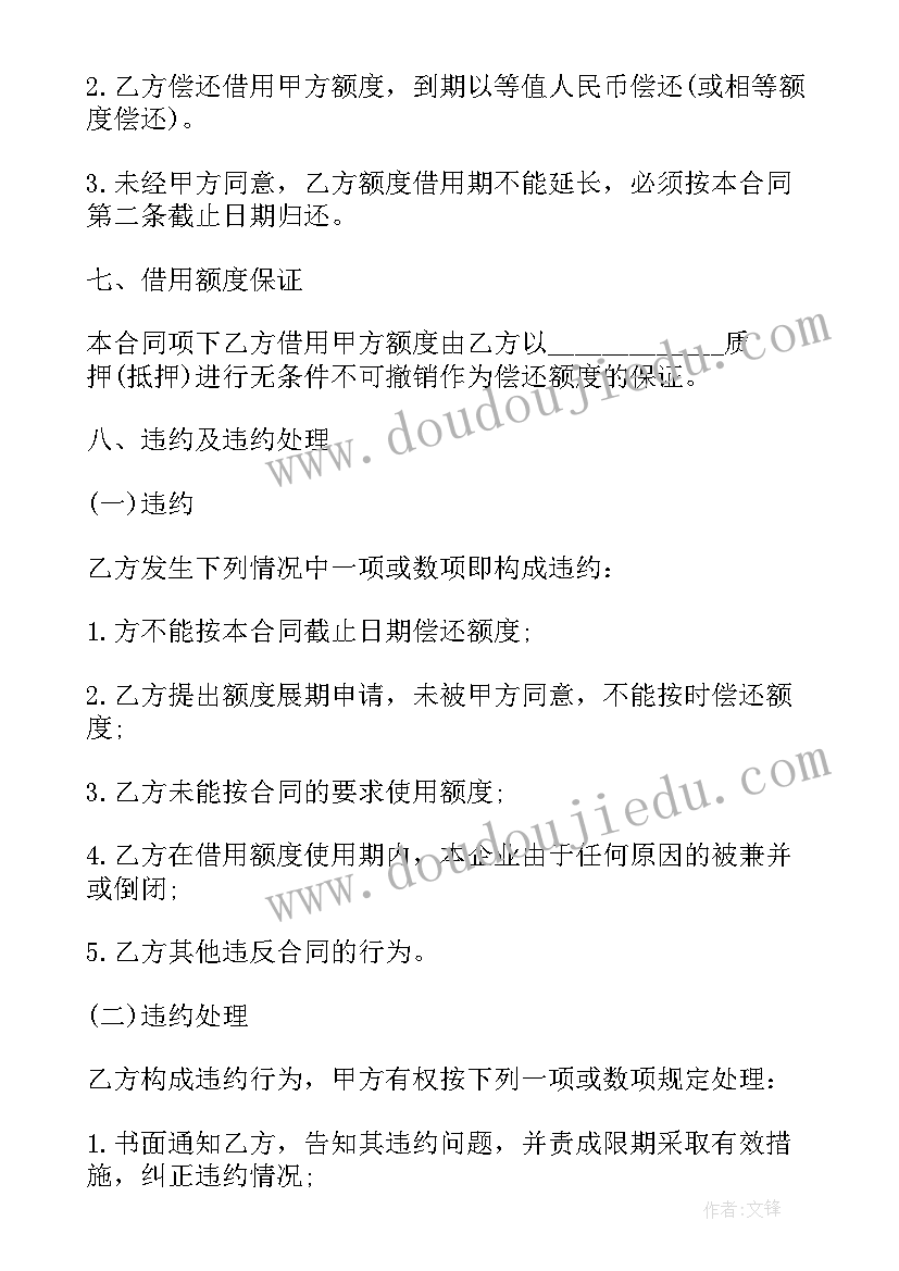 最新借款合同翻译(通用10篇)