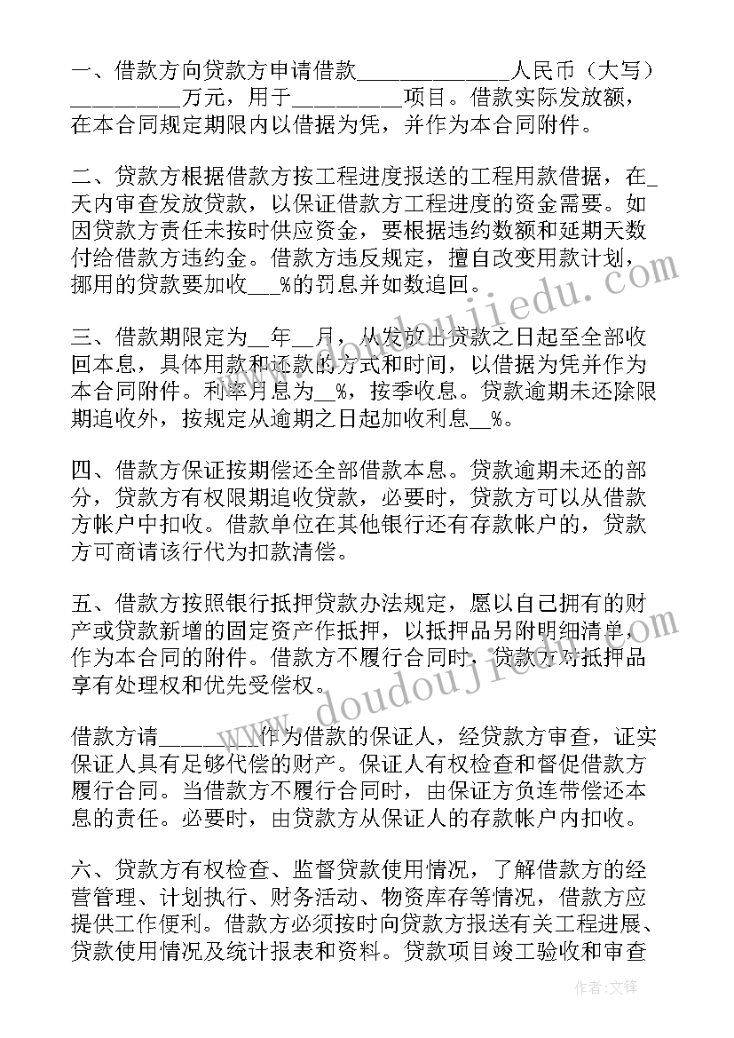 最新借款合同翻译(通用10篇)