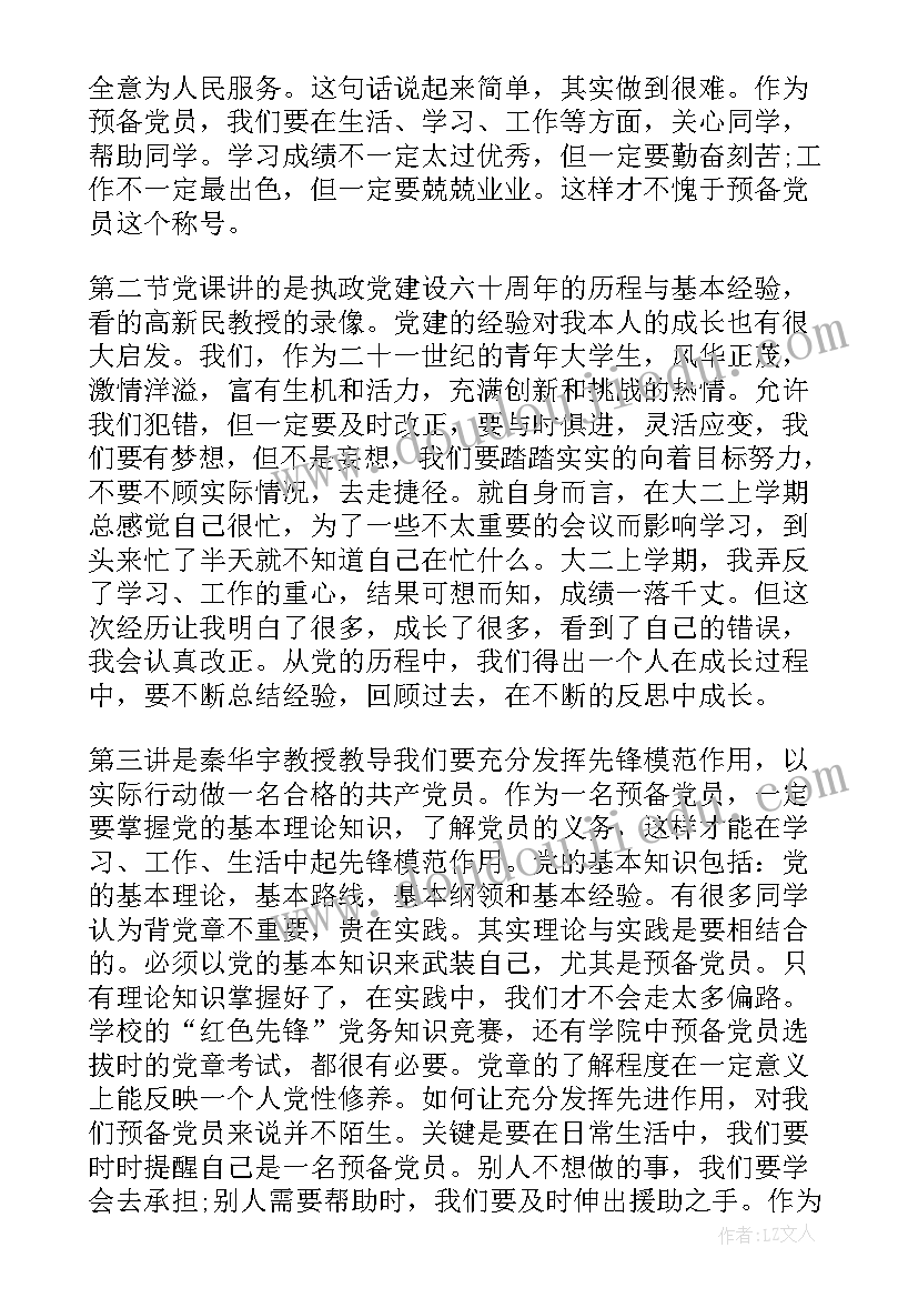 2023年党的宗旨性质思想汇报材料(优秀5篇)