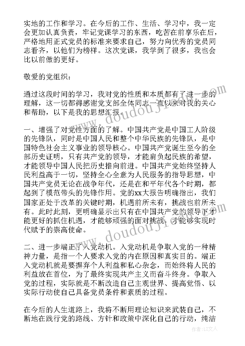 2023年党的宗旨性质思想汇报材料(优秀5篇)