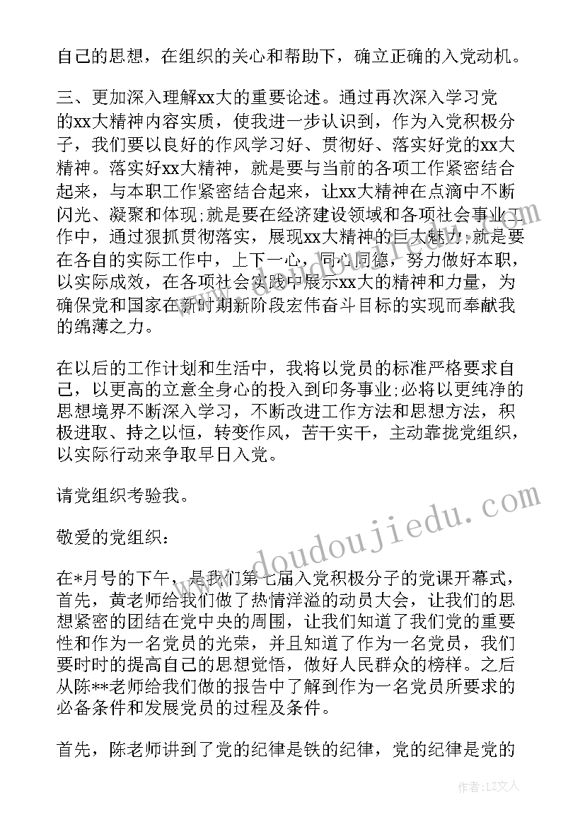 2023年党的宗旨性质思想汇报材料(优秀5篇)