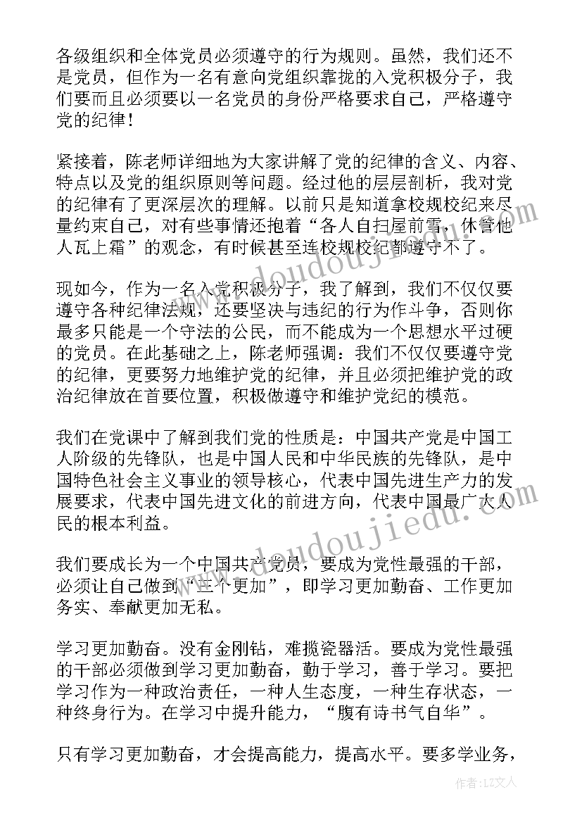 2023年党的宗旨性质思想汇报材料(优秀5篇)