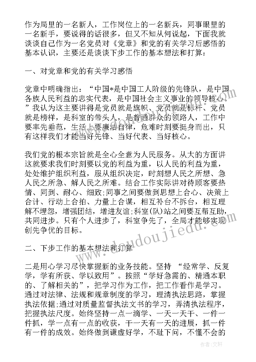 公务员党性思想汇报(通用5篇)